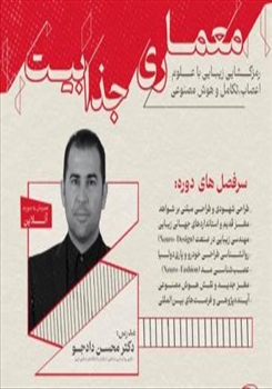 برگزاری دوره تخصصی «معماری جذابیت» در دانشگاه هنر اسلامی تبریز