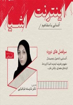 برگزاری دوره آموزشی «اینترنت اشیا» در دانشگاه هنر اسلامی تبریز