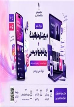 برگزاری کارگاههای آموزرشی پورتفولیونویسی و دیجیتال مارکتینگ