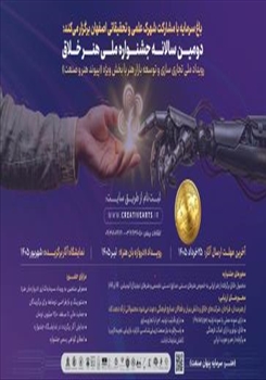 فراخوان دومین سالانه جشنواره ملی هنر خلاق