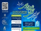 برگزاری دومین پیش‌نشست تخصصی محور هنر کنگره بین‌المللی «تجلّی ۱۵ قرن نور نبوی در آینه علم و پژوهش»