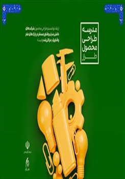 💢 دانشگاه هنر اسلامی تبریز دبیرخانه ملی آموزش و منتورینگ طراحی صنعتی پارک‌های علم و فناوری کشور شد