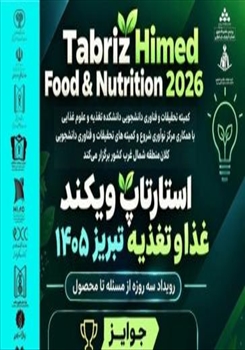 دعوت به شرکت در فراخوان تشکیل تیم‌های بین‌رشته‌ای دانشگاه هنر اسلامی تبریز
