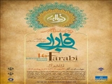 فراخوان شانزدهیمن جشنواره بین المللی فارابی