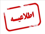 اطلاعیه لغو برگزاری «دوره مقدماتی بهره گیری از هوش مصنوعی در پژوهش و مقاله نویسی»
