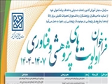 فراخوان اولویت های پژوهشی و فناوری ۱۴۰۷-۱۴۰۴