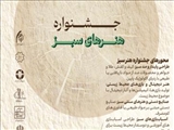 برگزاری نمایشگاه هنر سبز در دانشگاه هنر اسلامی تبریز
