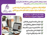 برگزاری کارگاه «ارتقای محتوایی، ساختاری و فنی نشریات علمی»