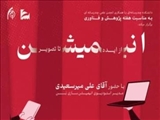 برگزاری کارگاه آموزشی «تولید انیمیشن؛ از ایده تا تصویر» در دانشگاه هنر اسلامی تبریز