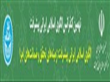 نهمین کنفرانس سالانه الگوی اسلامی ایرانی پیشرفت