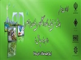  دومین همایش ملی تعامل نظام دانشگاهی و فضای اجتماعی: راهبردها و چالش ها