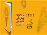 سیزدهمین جشنواره پژوهش و نوآوری در مدیریت شهری (مجمع شهری تهران)