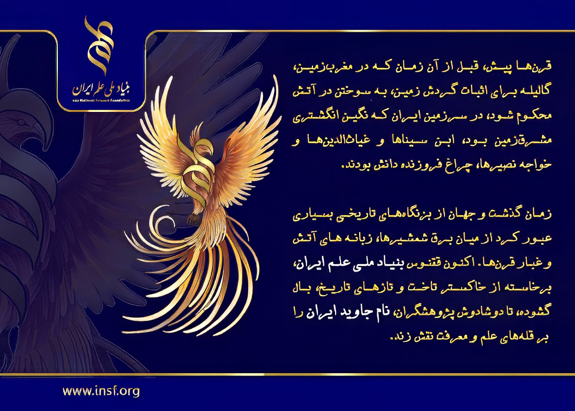 فرایند بنیاد ملی علم ایران