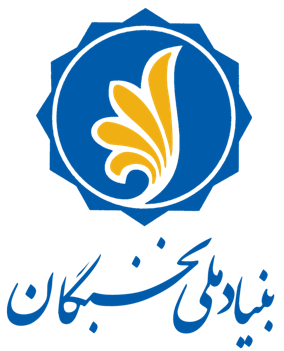 لوگو بنیاد ملی نخبگان